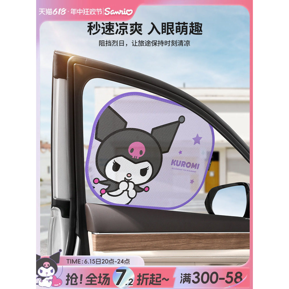 Sanrio cortinas de carro viseira de sol do carro pára-sol Net janela lateral vidro gaze pára-sol protetor solar pára-sol