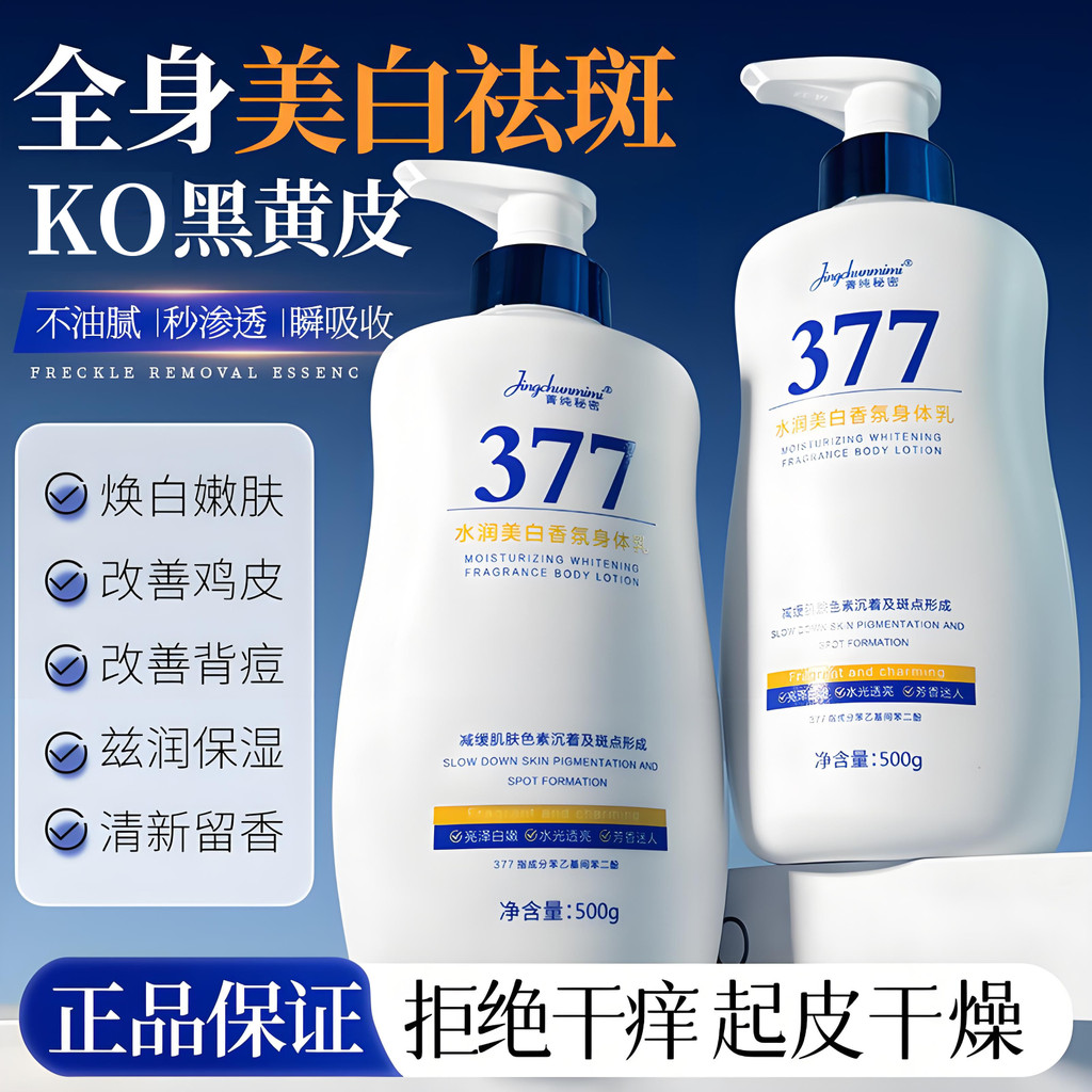 377 clareamento loção corporal masculino feminino estudantes hidratante loção hidratante creme clareamento melhorando a