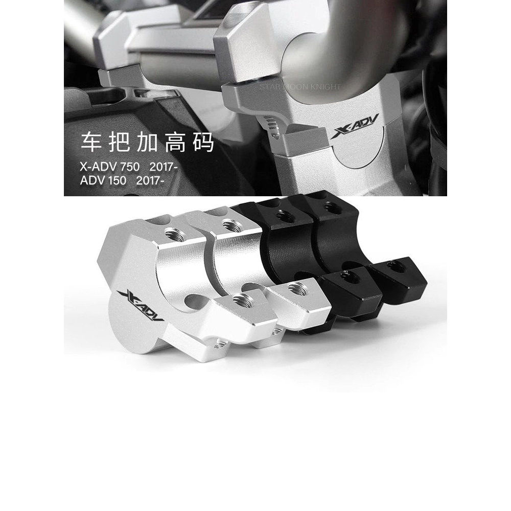 Adequado para Honda XADV750 ADV150 guiador modificado código aumentado assento de mudança traseira guiador código aument