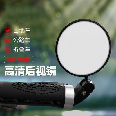 Acessórios de bicicleta acessórios de bicicleta espelho retrovisor ao ar livre refletor HD ajustável 360 graus dobrável