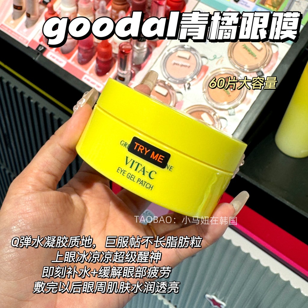 Coreia coreia goodal goodal goodal verde laranja vc máscara de olho Q elástico serviço hidratante refrescante hidratante