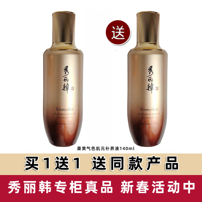 Contador de beleza genuína beleza coreano amoreira amarelo tez muscular Yuan tônico nova embalagem 140ml Toner essência 