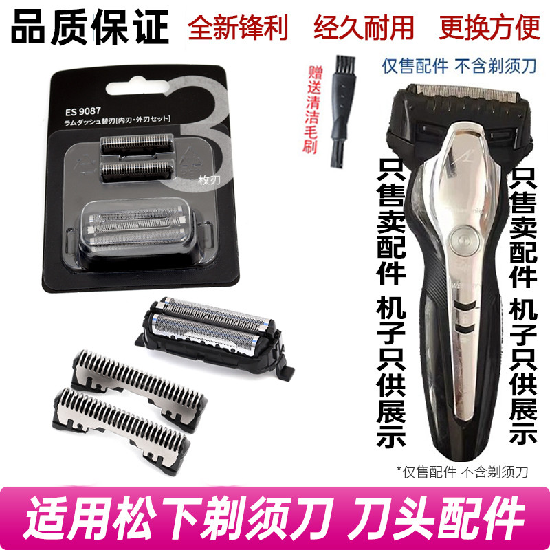 Adequado para panasonic panasonic alternativo barbeador elétrico malha capa filme de aço ES-TSTFN lâmina faca malha