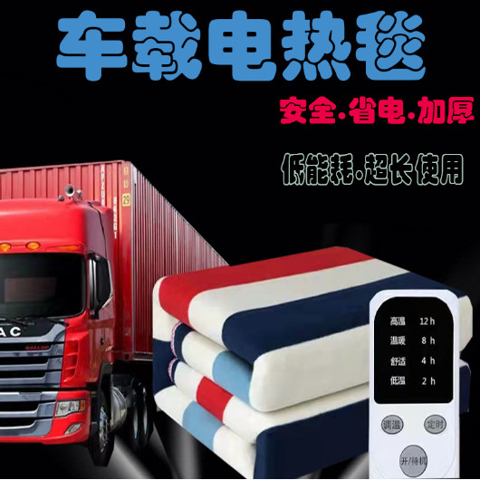Carro 12V 24V cobertor de aquecimento elétrico carro único duplo RV grande caminhão cama almofada aquecimento segurança 