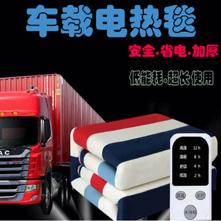 Carro 12V 24V cobertor de aquecimento elétrico carro único duplo RV grande caminhão cama almofada aquecimento segurança 