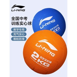 Li Ning Bola Sólida Inflável Masculino Feminino Exame do Ensino Médio 2KG Exame Esportivo Padrão Alunos da Escola Primár