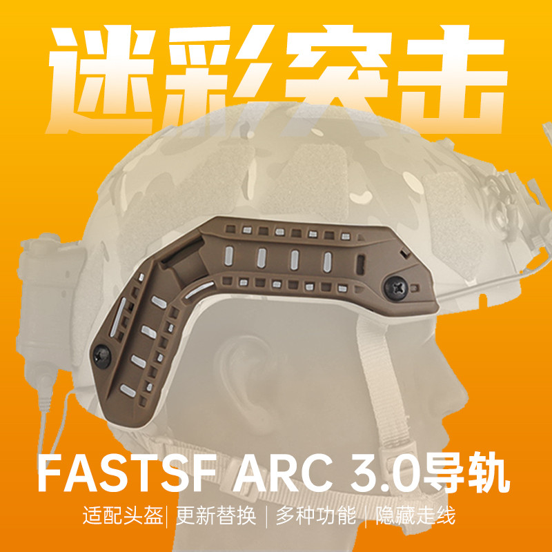 Camuflagem assalto FASTSF tático capacete ferroviário ARC3.0 Ultra-alto corte escondido cabo rota trilho modificação peç