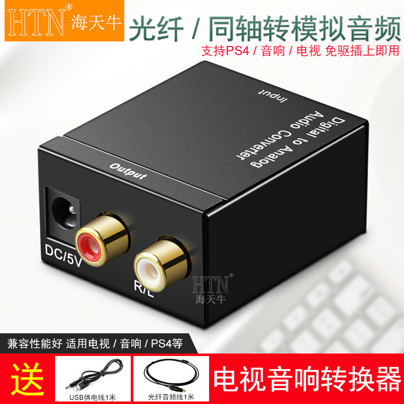 Conversor de áudio Coaxial de fibra óptica Haitianniu Conversor de áudio Digital para analógico 3.5 SPDIF TV adequado pa