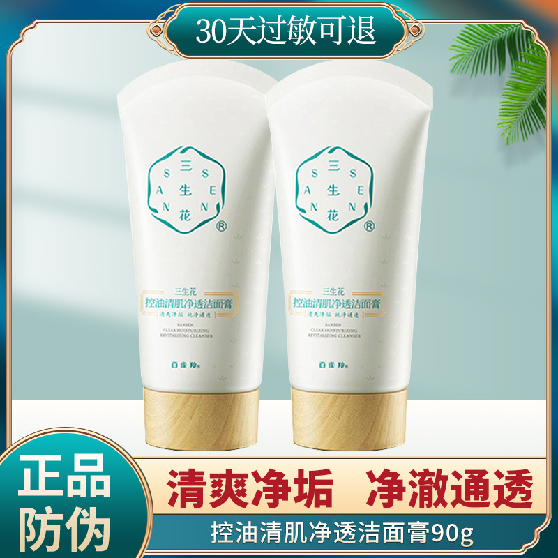 Pechoin Sansheng flor controle de óleo limpeza da pele creme 90g refrescante limpeza hidratante hidratante controle óleo