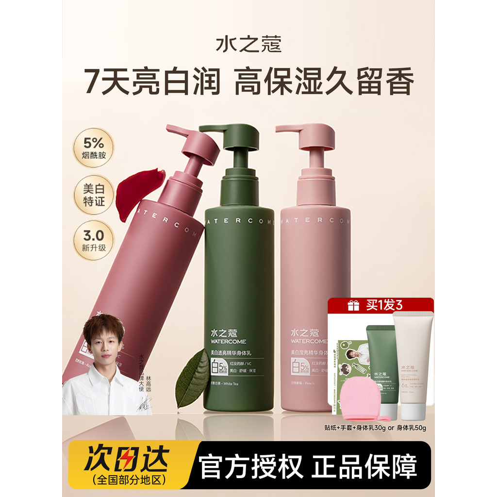Shuizhiko Niacinamida Loção Corporal Clareador Iluminador Hidratante Hidratante Pele Feminina Seca Fragrância de Longa D