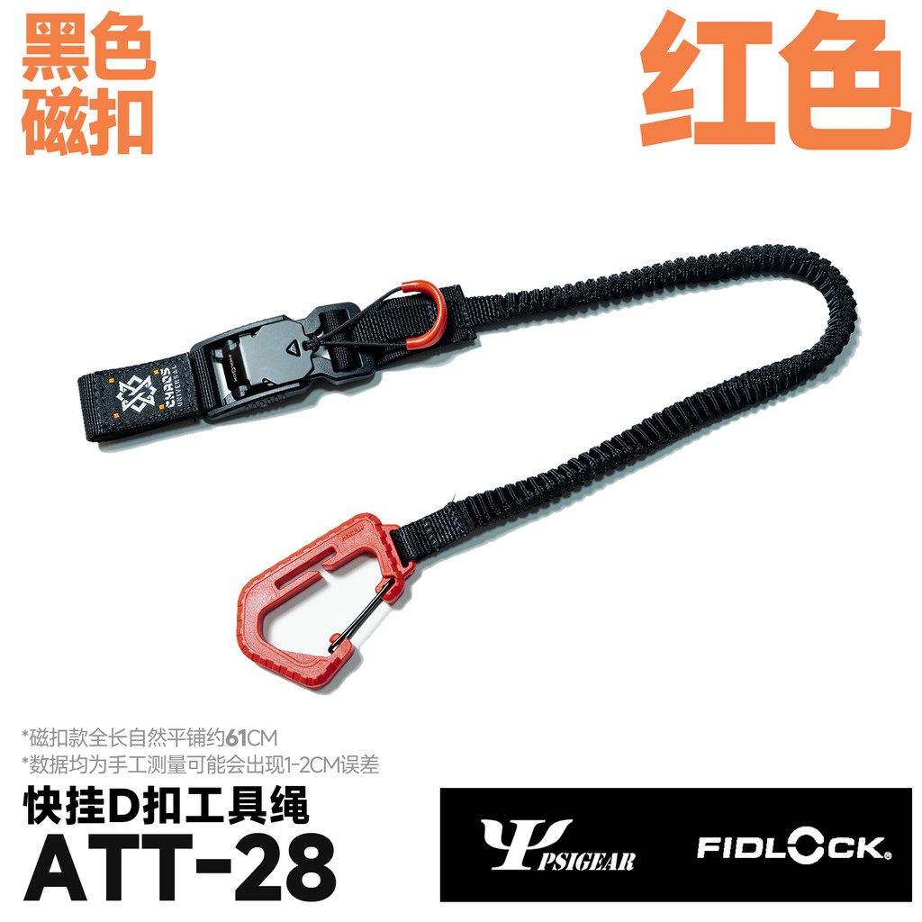 Equipamento caos ATT-28 função pendurar rápido D fivela fivela fivela magnética chave cinta ferramenta corda acessórios