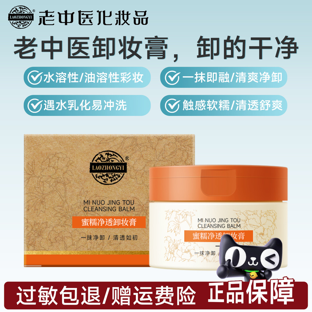 Antigo tradicional medicina chinesa mel cera limpeza removedor de maquiagem limpeza suave fácil emulsionar enxágue não c