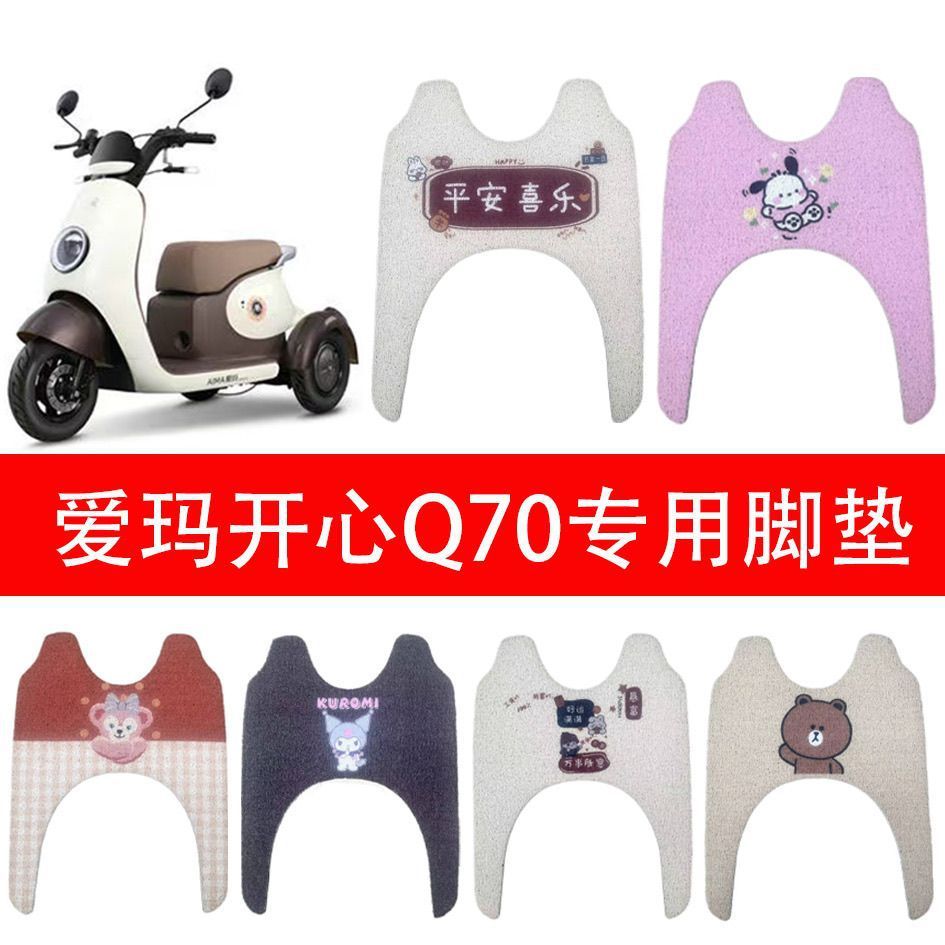 Tapete para Pés de Veículo Elétrico Aima Happy Q70 Triciclo AM500DQZ-2N Impermeável com Laço de Fio para Scooter Elétric