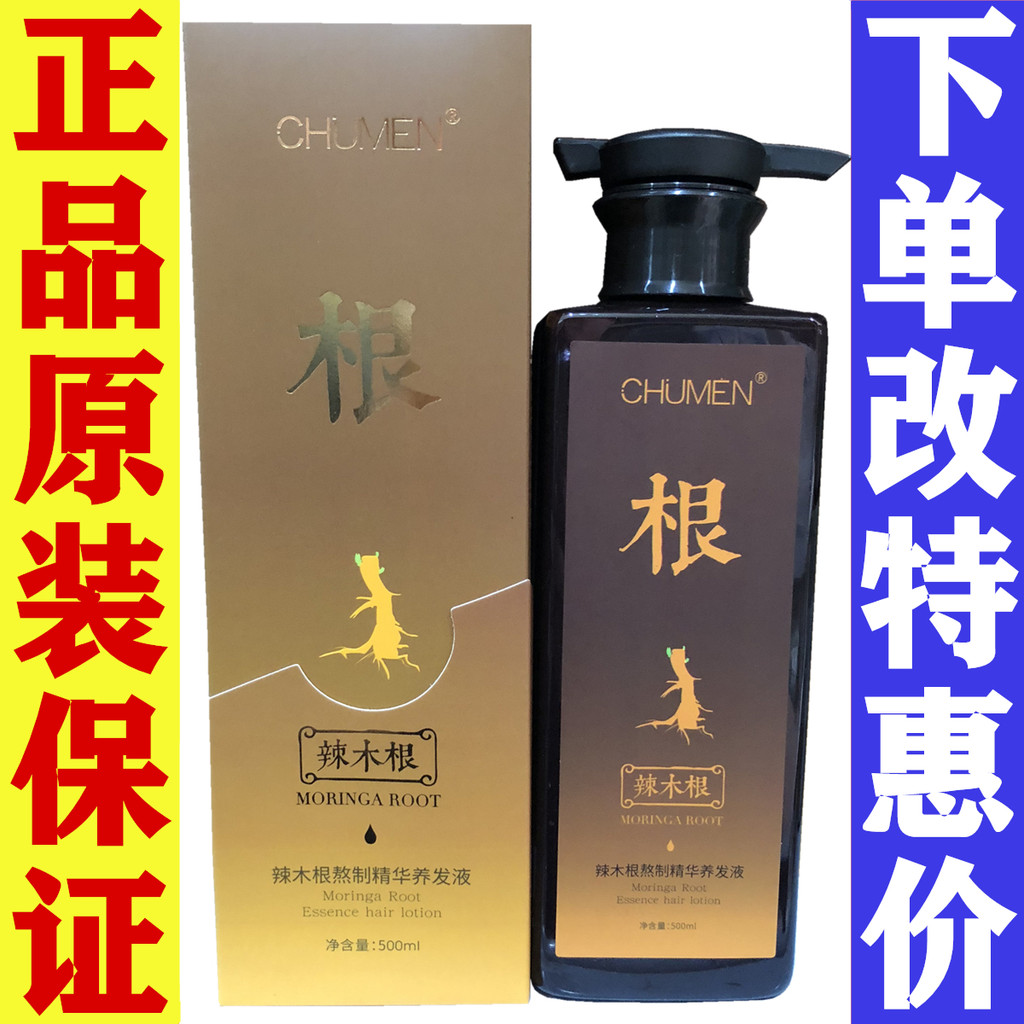 Genuíno chuwi raiz de Moringa essência fervida anti-caspa líquido nutritivo shampoo líquido planta de ervas shampoo anti