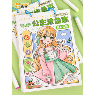 Livro de desenho infantil Livro de colorir Princesa Graffiti Livro de pintura de três anos Bebê Pintura para colorir Ilu