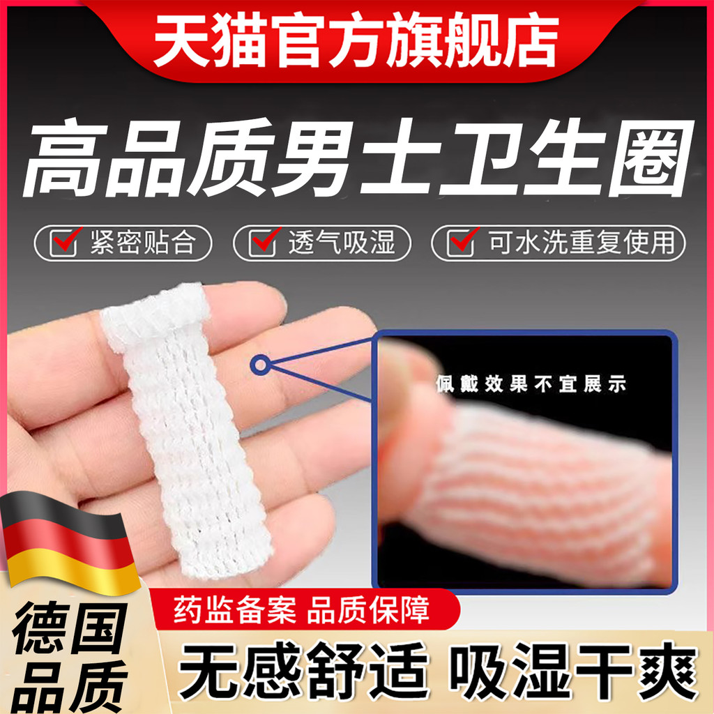 Anel sanitário masculino dedicado novo Ultra-fino enfermagem anel absorvente de suor peças privadas tia toalha não @-