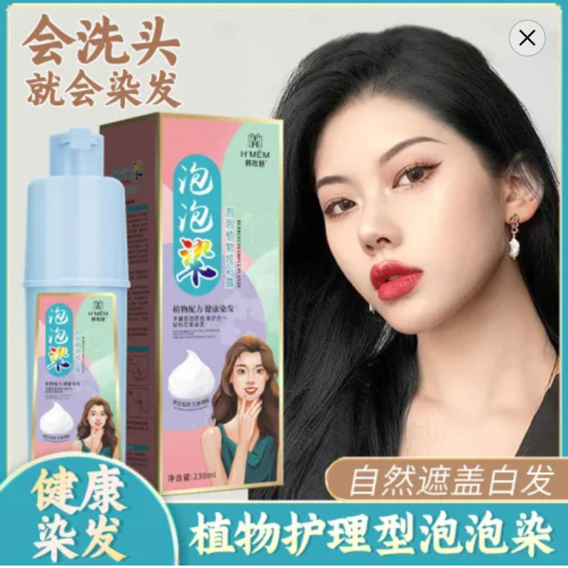 Han Mei charme tintura de cabelo creme loja oficial carro-chefe Tingting planta bolha tintura de cabelo uma lavagem capa