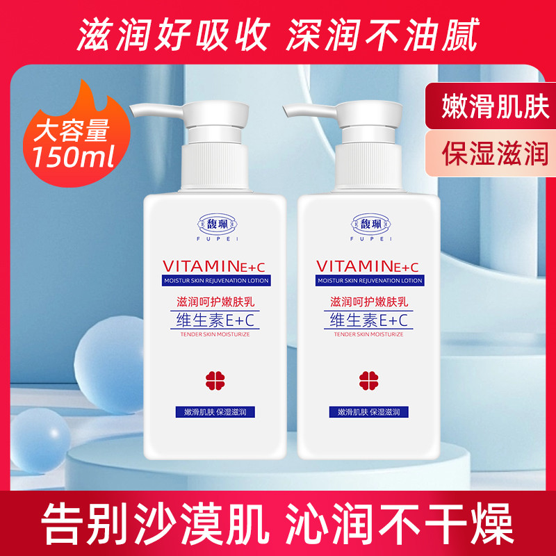 Fu Pei Vitamina e Loção Corporal Hidratante Hidratante Feminino Anti-secagem Outono Inverno Hidratante Loção Corporal Of