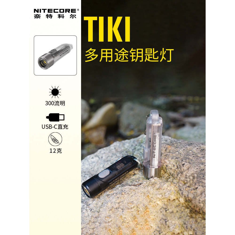 Knight Cole TIKI LE Lanterna portátil portátil EDC chaveiro luz fluorescente compacta USB recarregável pequena