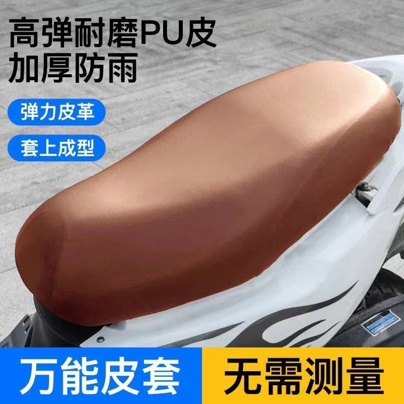 Capa de assento para motocicleta elétrica à prova d'água e resistente ao sol, capa de assento de couro elástica universa