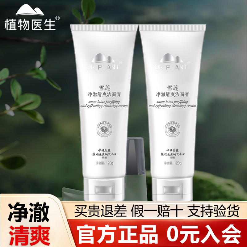 Botanical Doctor Loja Oficial Site Oficial Genuíno Snow Lotus Limpeza Refrescante Creme de Limpeza Niacinamida Facial Cl