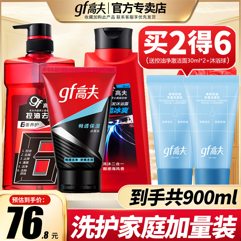 Produtos de cuidados com a pele dos homens de golfe limpador Facial Shampoo Gel de banho terno masculino carro-chefe loj