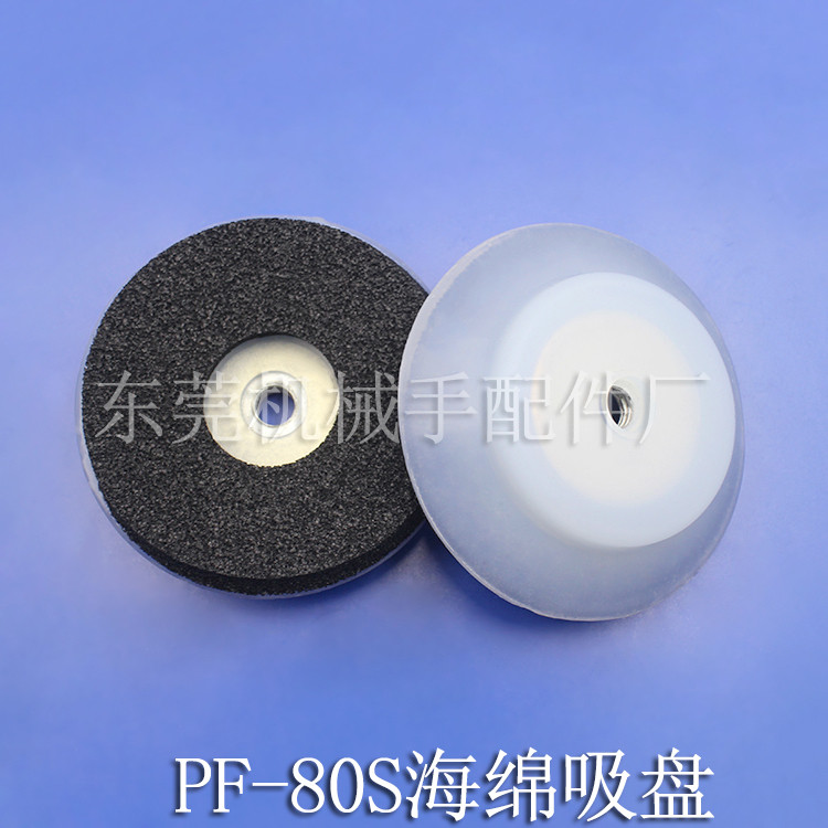 Miaode esponja ventosa PF-80S manipulador bocal de vácuo superfície áspera bico dedicado Silicone resistente