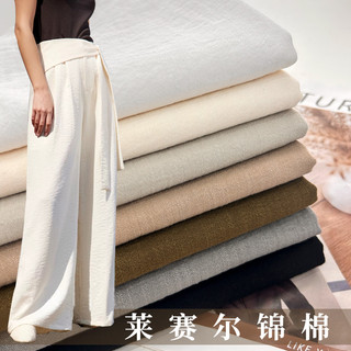 Primavera verão Lyocell tecido de algodão marrom calças de perna larga saia camisa colete terno pele-amigável suave Drap