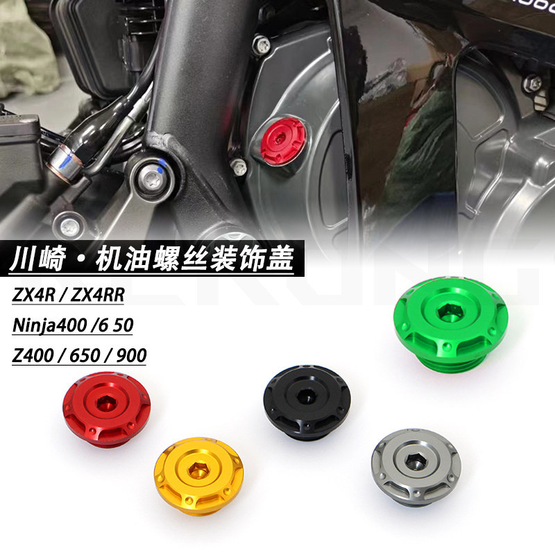 Kawasaki Ninja ZX4RR/4R Ninja Ninja/Z400 650 900 Vareta de óleo Peças de modificação de parafuso antifurto