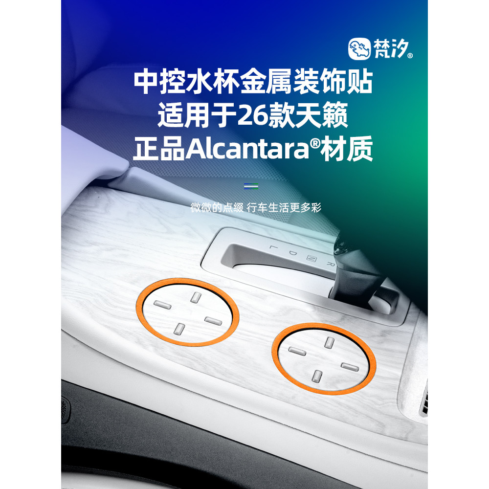 Vanxi adequado para Nissan Teana Hongmeng Cockpit controle Central copo de água Metal adesivo decorativo acessórios Daqu
