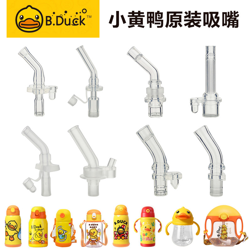 Pato pequeno pato amarelo bico crianças bebê aprender a beber copo de palha Silicone cabeça de palha copo térmico acessó