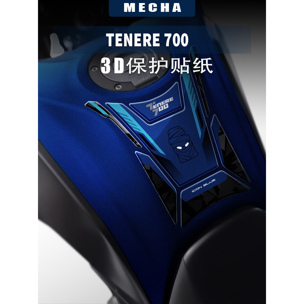 Adequado para Yamaha TENERE 700 2025 protetor de tanque de combustível de motocicleta à prova d'água adesivo tridimensio