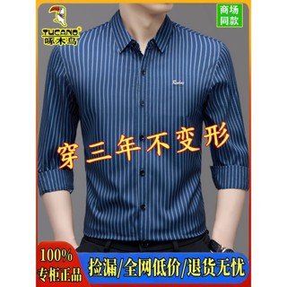Woodpecker primavera outono novo estilo High-End camisa de seda gelo masculina de manga comprida listrado de meia-idade 