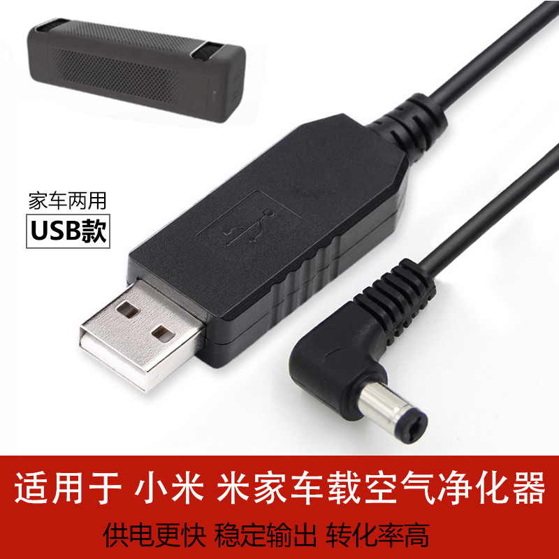 Adequado para Xiaomi Mijia Purificador de ar de carro Isqueiro Original Cabo de 