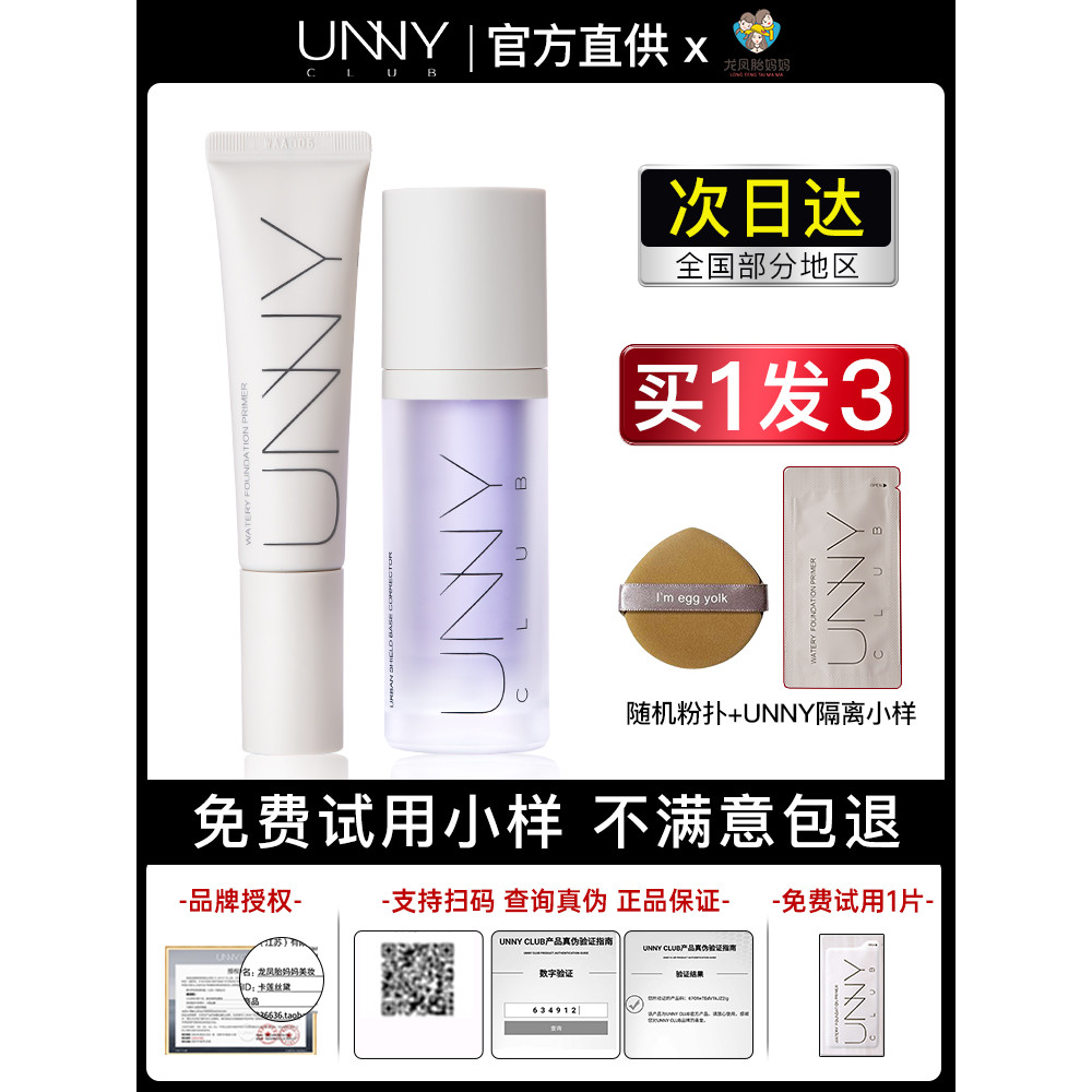 Unny Base creme maquiagem primer tubo longo primer escondido poros oficial carro-chefe protetor solar corretivo 3 em 1 n