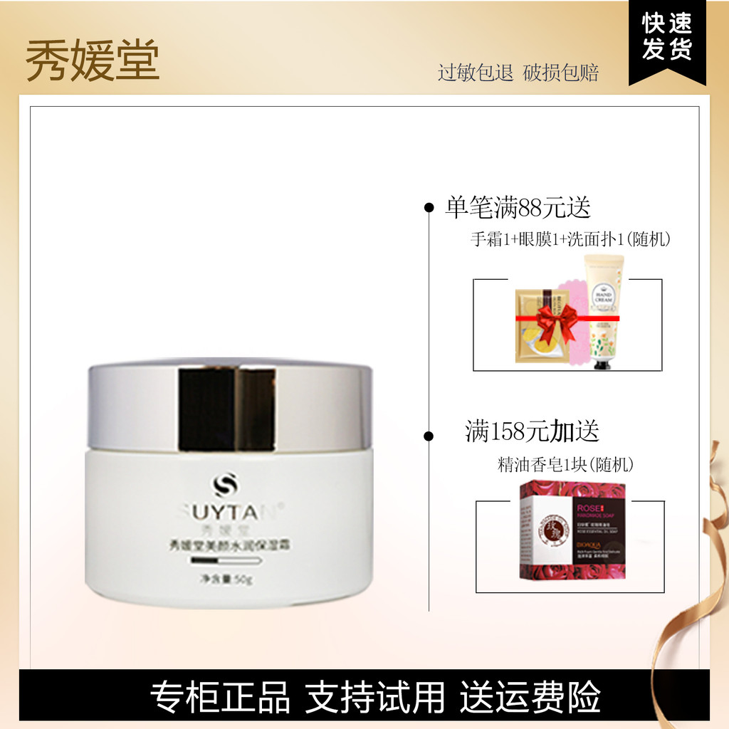 Xiuyuantang Beleza Hidratante Creme Hidratante 50g Hidratante Nutritivo Hidratante Bloqueio Água Salão de Beleza Contado