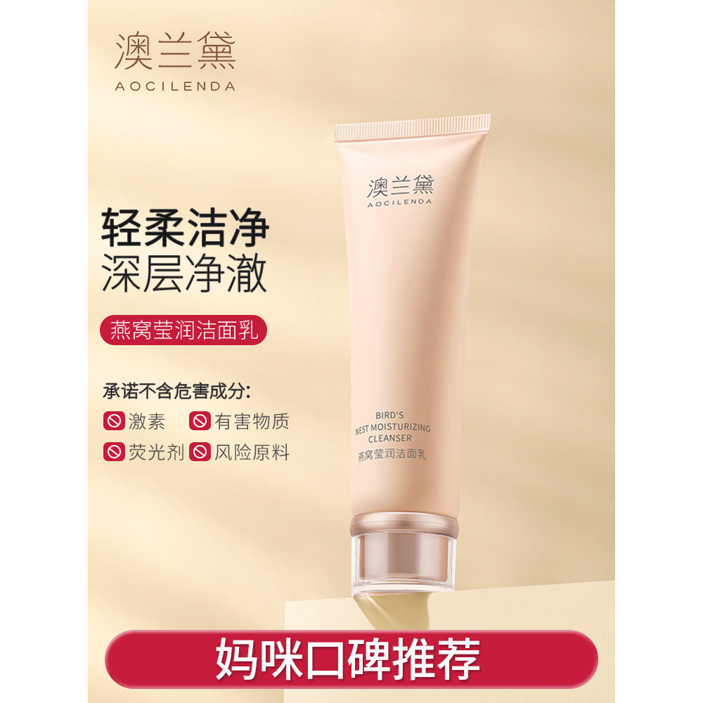 Australian Lauder Mulheres Grávidas Mulheres Podem Usar Limpador Facial Pele Sensível Ninho de Pássaro Limpeza Profunda 