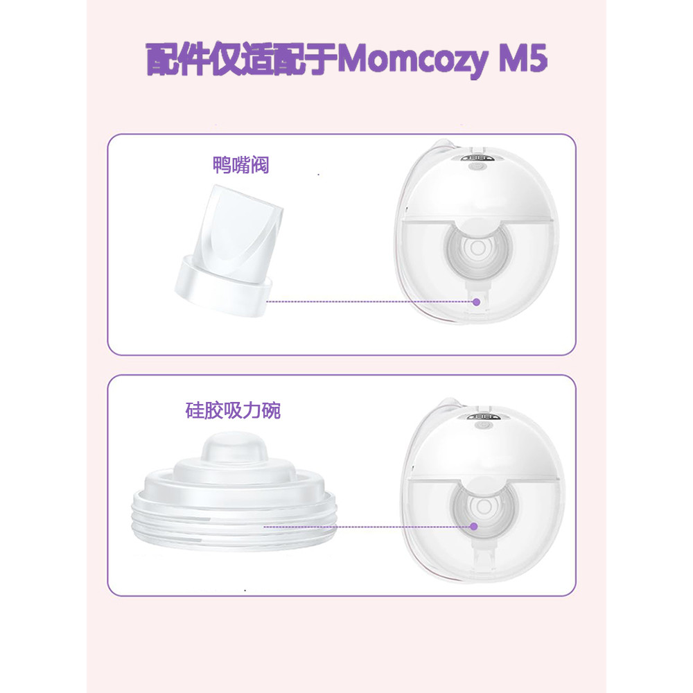 Adequado para Momcozy M5 acessórios da bomba tira leite tigela de sucção cilindro válvula bico de pato Flange tigela de
