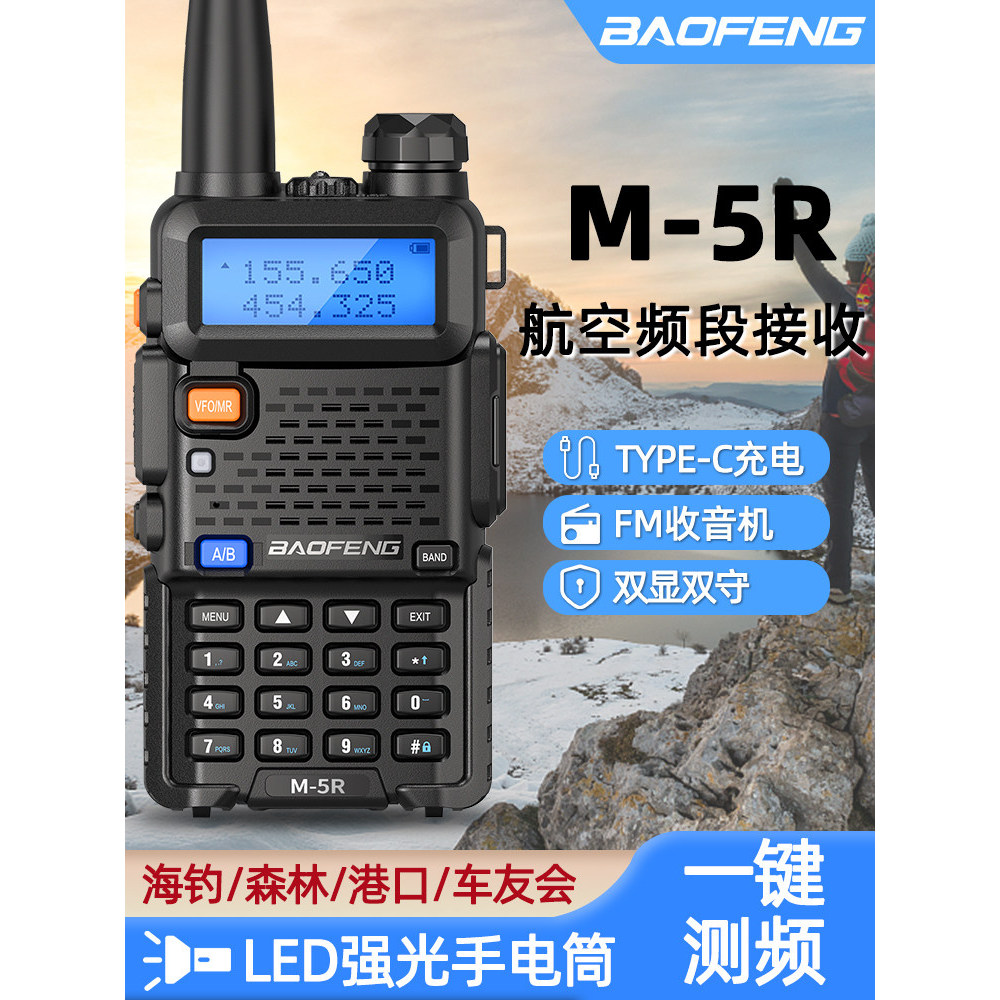 [Good Goods] Baofeng UV-5R Walkie-Talkie One-click frequency pairing AM Full-band aviation handheld radio for self-drivi