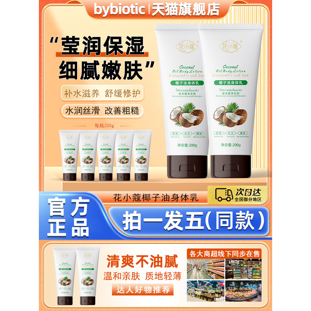 Huaxiaokou Óleo de Coco Loção Corporal Hidratante Hidratante Pele Feminina Seca Outono Inverno Hidratante Fragrância Cor