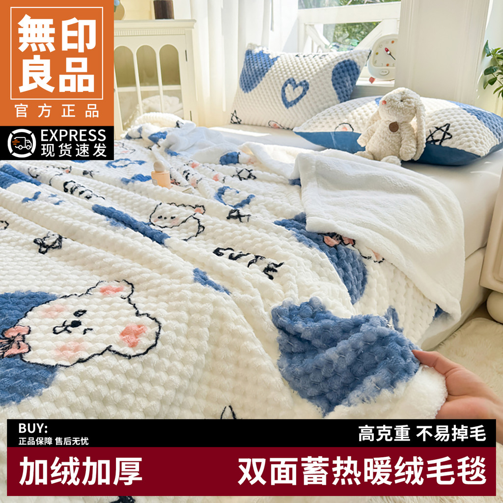 MUJI Doudou cobertor de lã inverno dupla face forro de lã engrossado capa de edredão cobertor escritório Nap sofá capa e