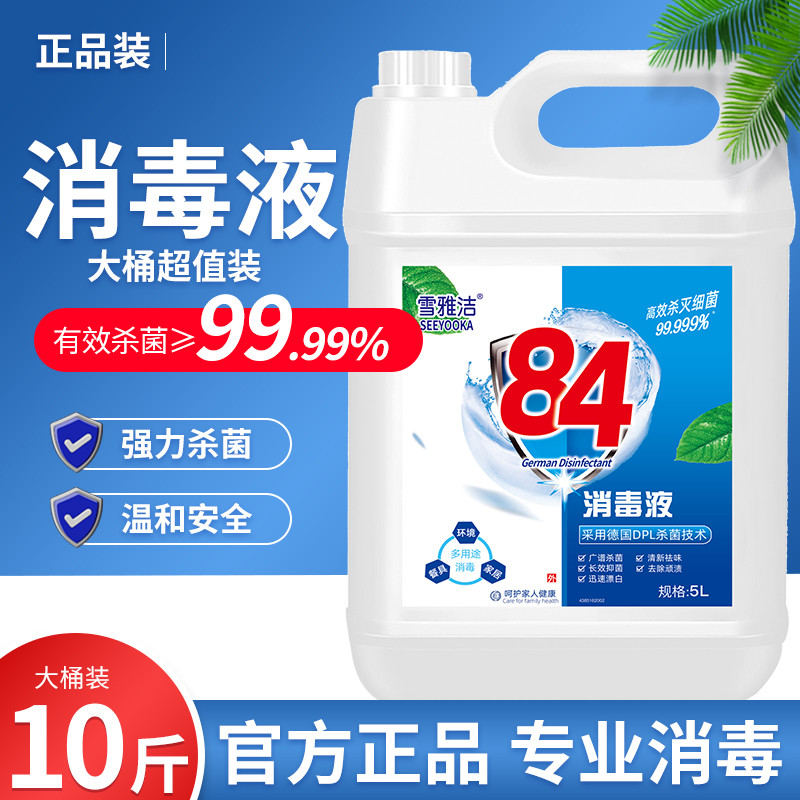 84 desinfetante 5kg barril grande genuíno oficial carro-chefe Spray de alta concentração comerciante roupas médicas bran