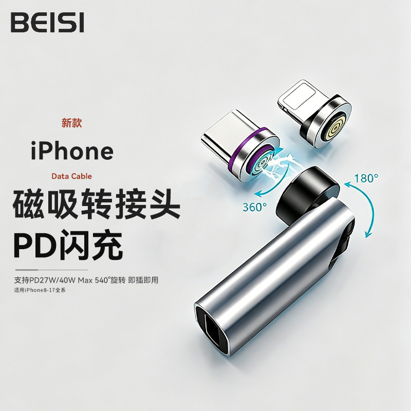 Adaptador tipo C giratório magnético Beisi PD40W Carregamento rápido adequado para celular Apple 17 iPhone16promax Strai