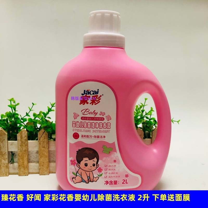 Genuíno casa cor infantil esterilização limpeza detergente para a roupa 2L fácil enxágue remover manchas proteção de cor