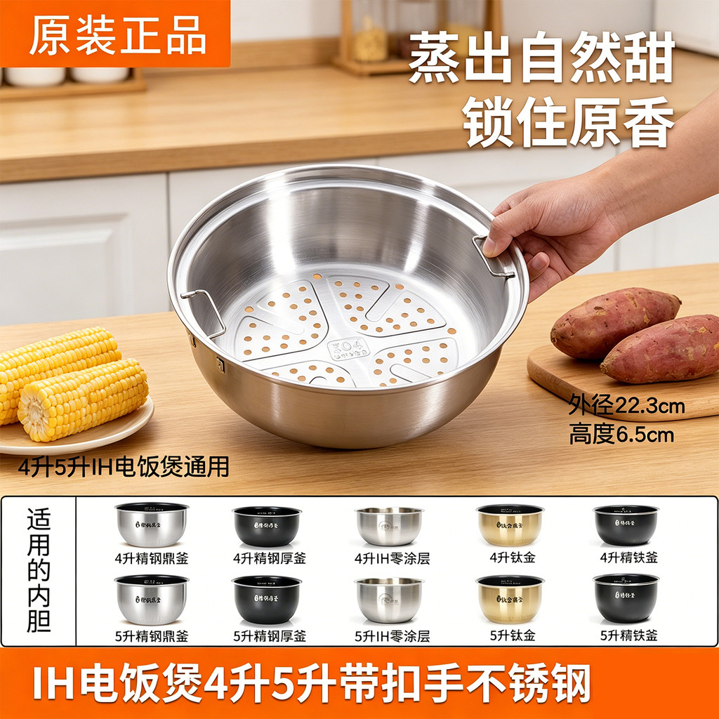 Original bonito IH panela de arroz 4L5L dedicado à prova de sopa vapor Rack gaveta FS4089 alimentos 304 grade de aço ino