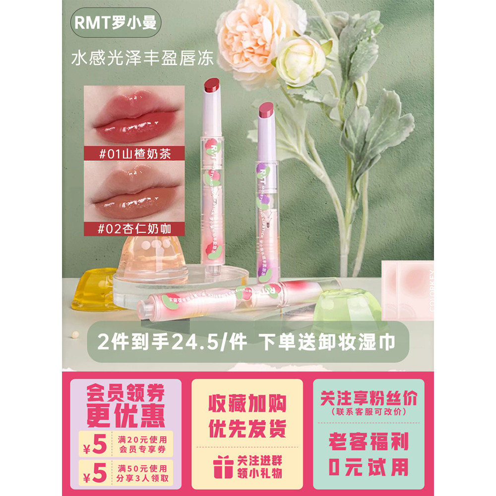 R RMT Roman Water Gloss Plumping Lip Gel Batom Feminino Sólido Lip Gloss Espelho Lip Glaze Lip Oil Lip Balm Feminino Lip