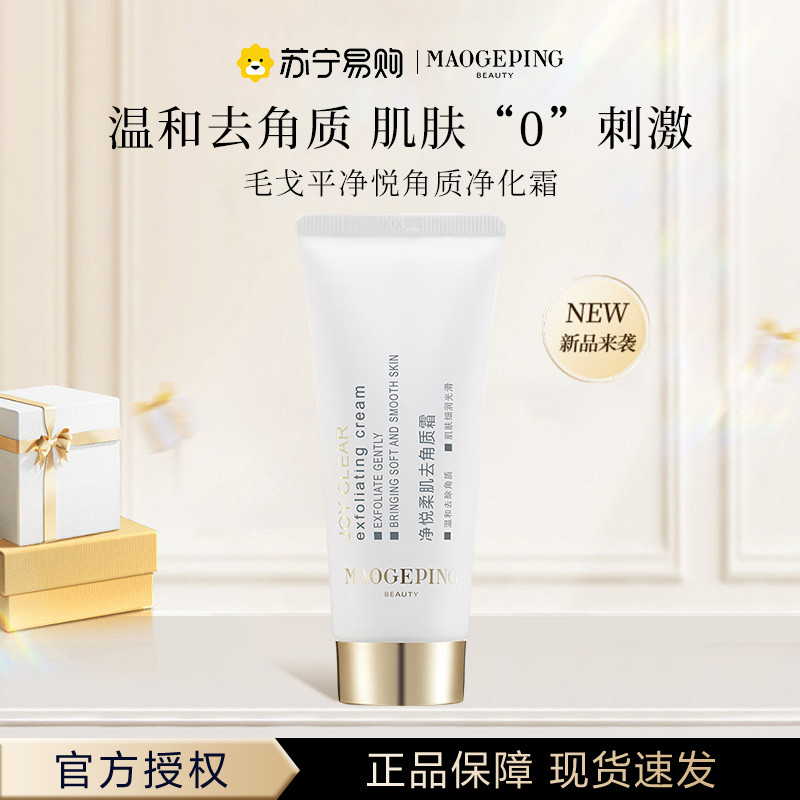 O mesmo estilo da Internet!Creme esfoliante hidratante hidratante limpeza profunda esfoliante pele morta iluminando o to