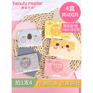 Beauty Master 400 folhas de papel absorvente de óleo Facial feminino controle de óleo Facial franja portátil refrescante