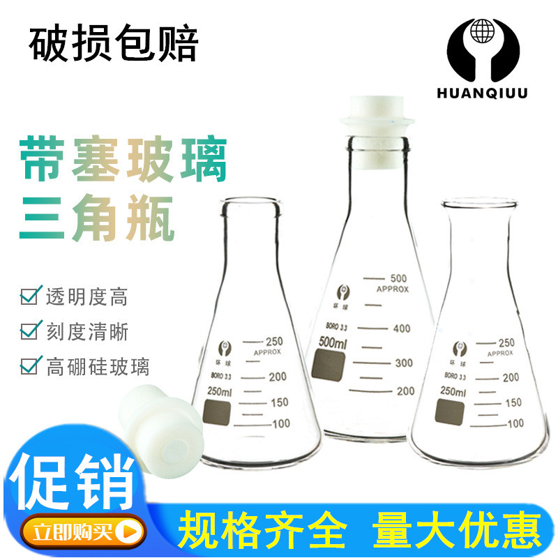 Frasco Erlenmeyer, frasco triangular espesso 250ml 500ml 150ml, frasco triangular de vidro de boca larga e topo aberto c