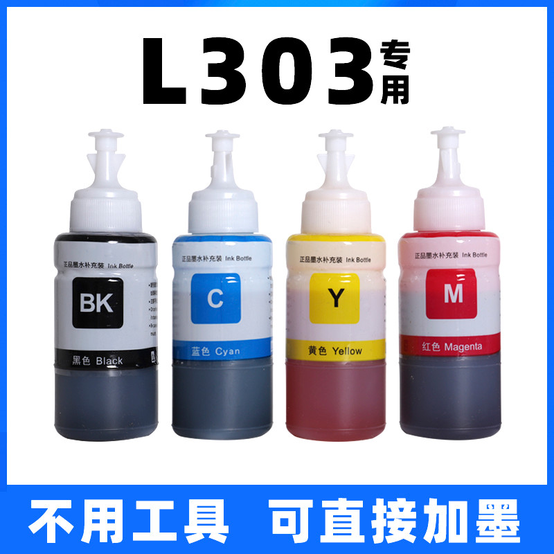 Adequado para impressora jato de tinta epson L303 dedicada fonte contínua tinta de enchimento quatro cores cor preta 303